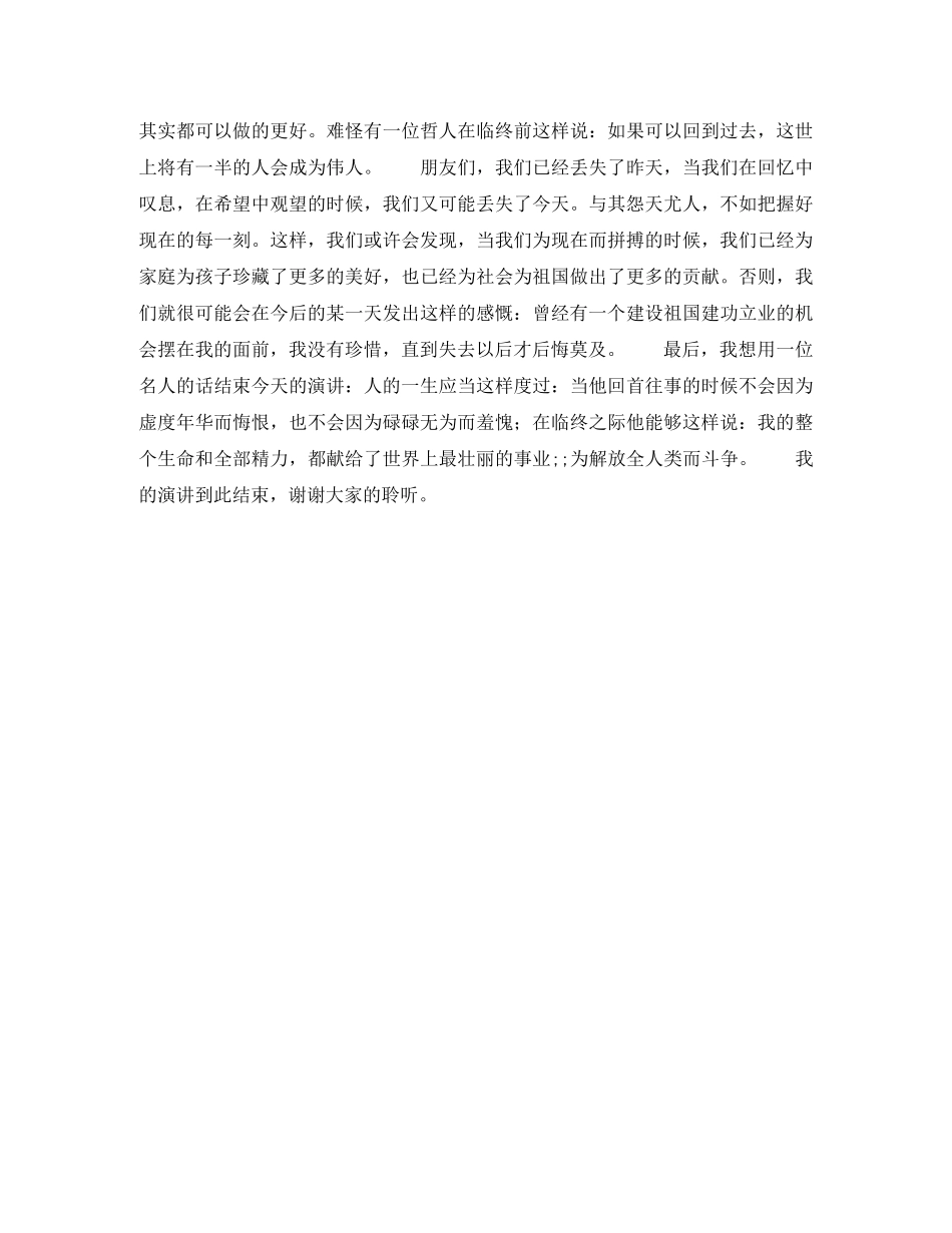 春励志演讲稿时间就是生命 _第2页