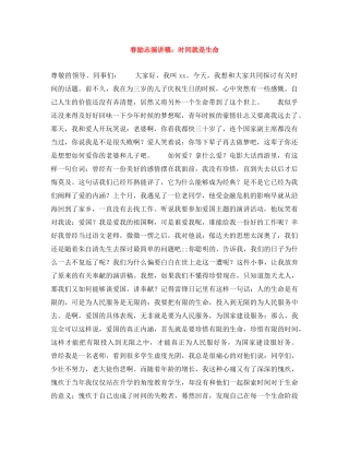 春励志演讲稿时间就是生命 
