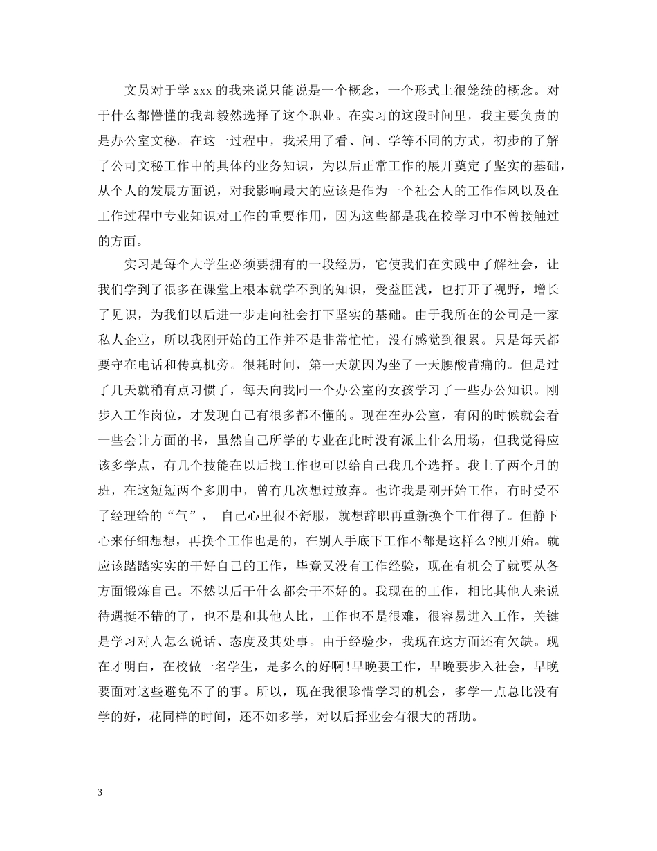 办公室文秘实习自我鉴定范文 _第3页