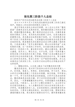 保先第三阶段个人总结