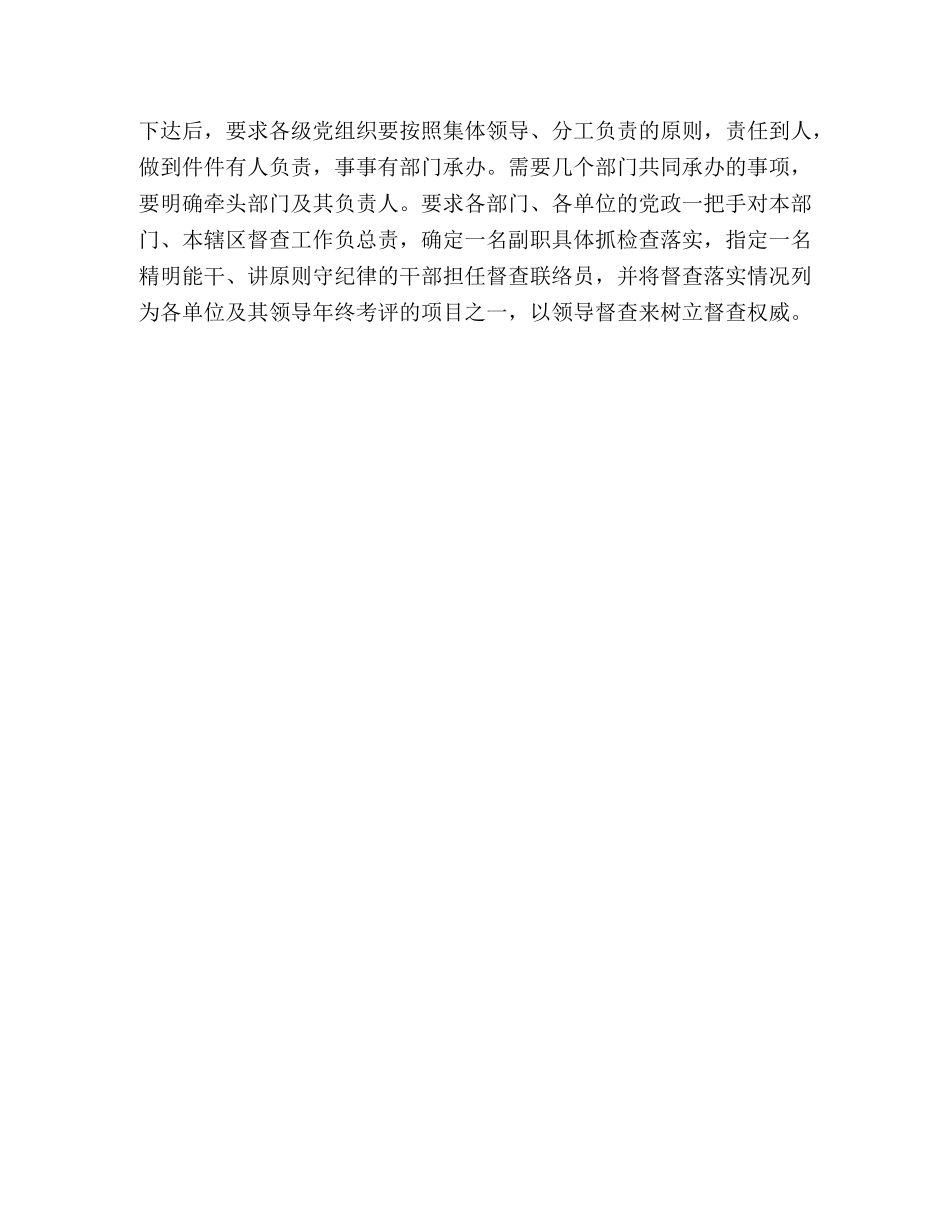 从三个方面做好县委督查工作 _第3页