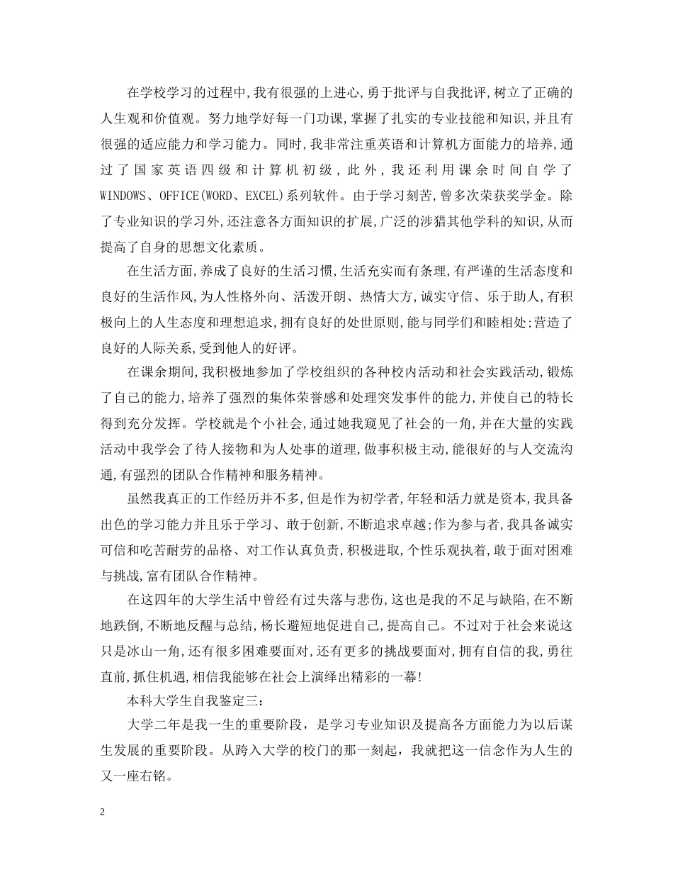 本科大学生自我鉴定3篇 _第2页