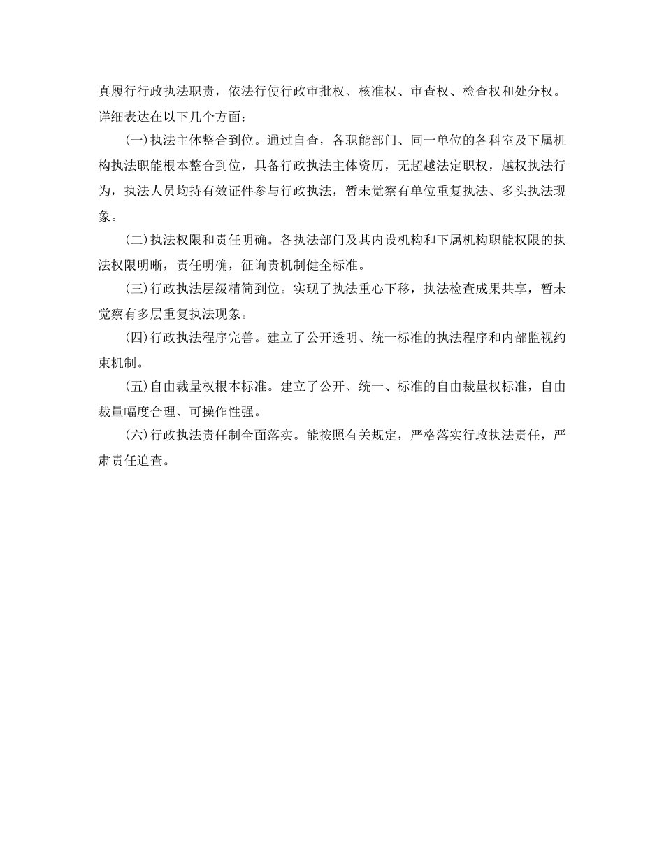 办公室工作参考总结-监察局行政执法检查工作汇报 _第2页
