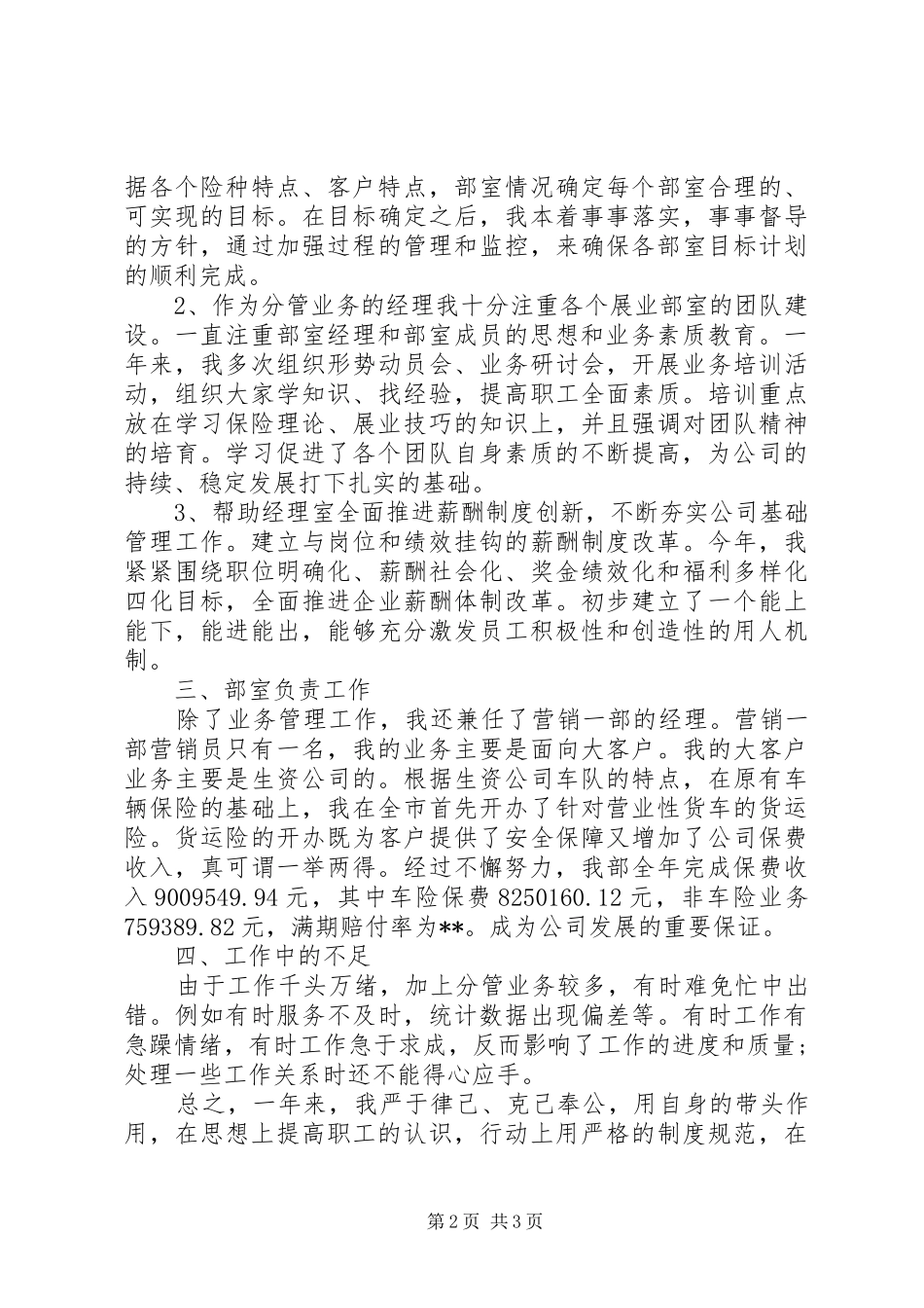 保险业务主管年度总结报告_第2页