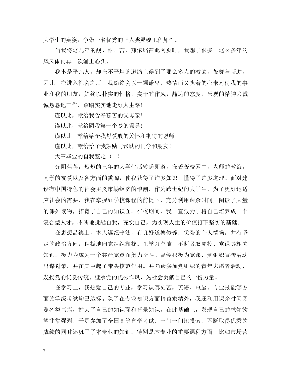 大三毕业的自我鉴定表 _第2页