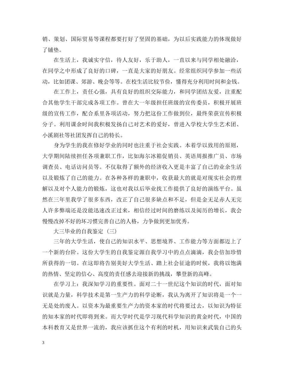 大三毕业的自我鉴定表 _第3页