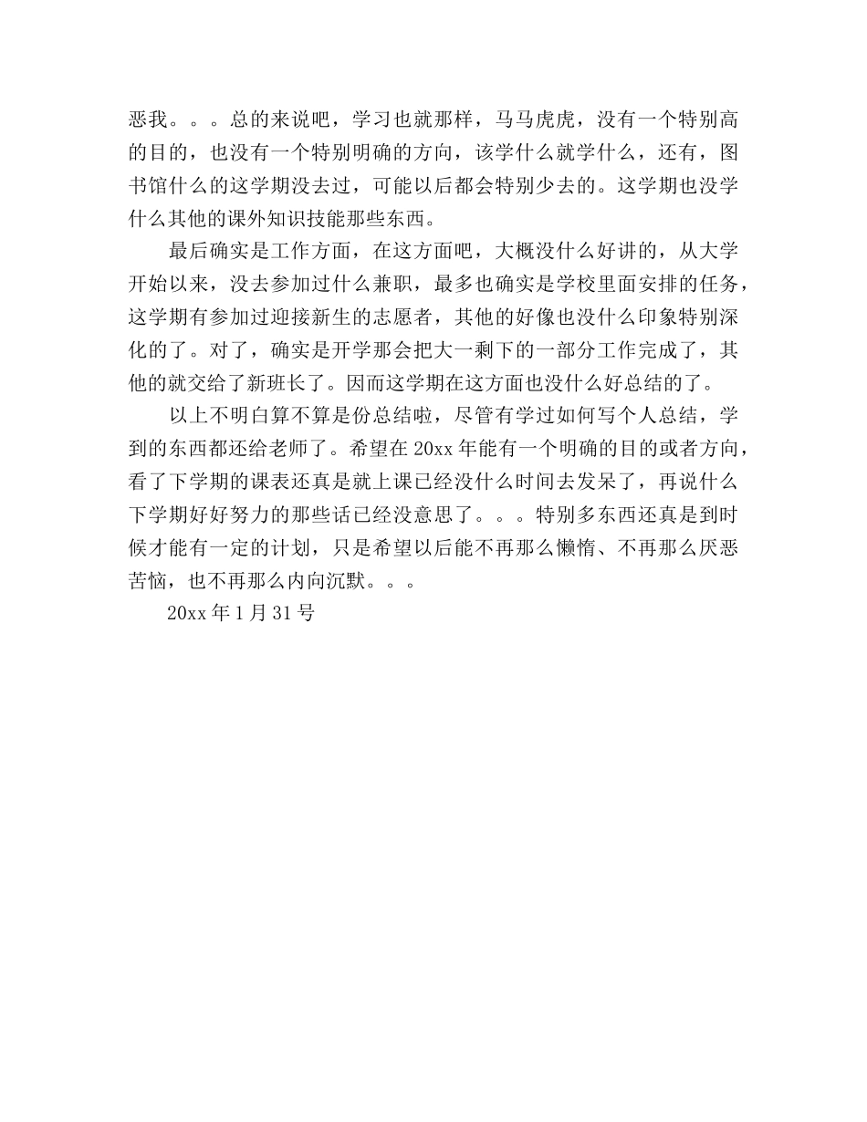 大二第一学期自我参考总结（通用） _第2页