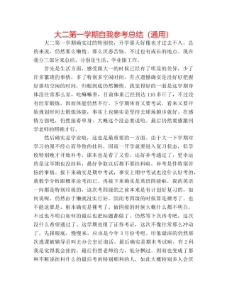大二第一学期自我参考总结（通用） 