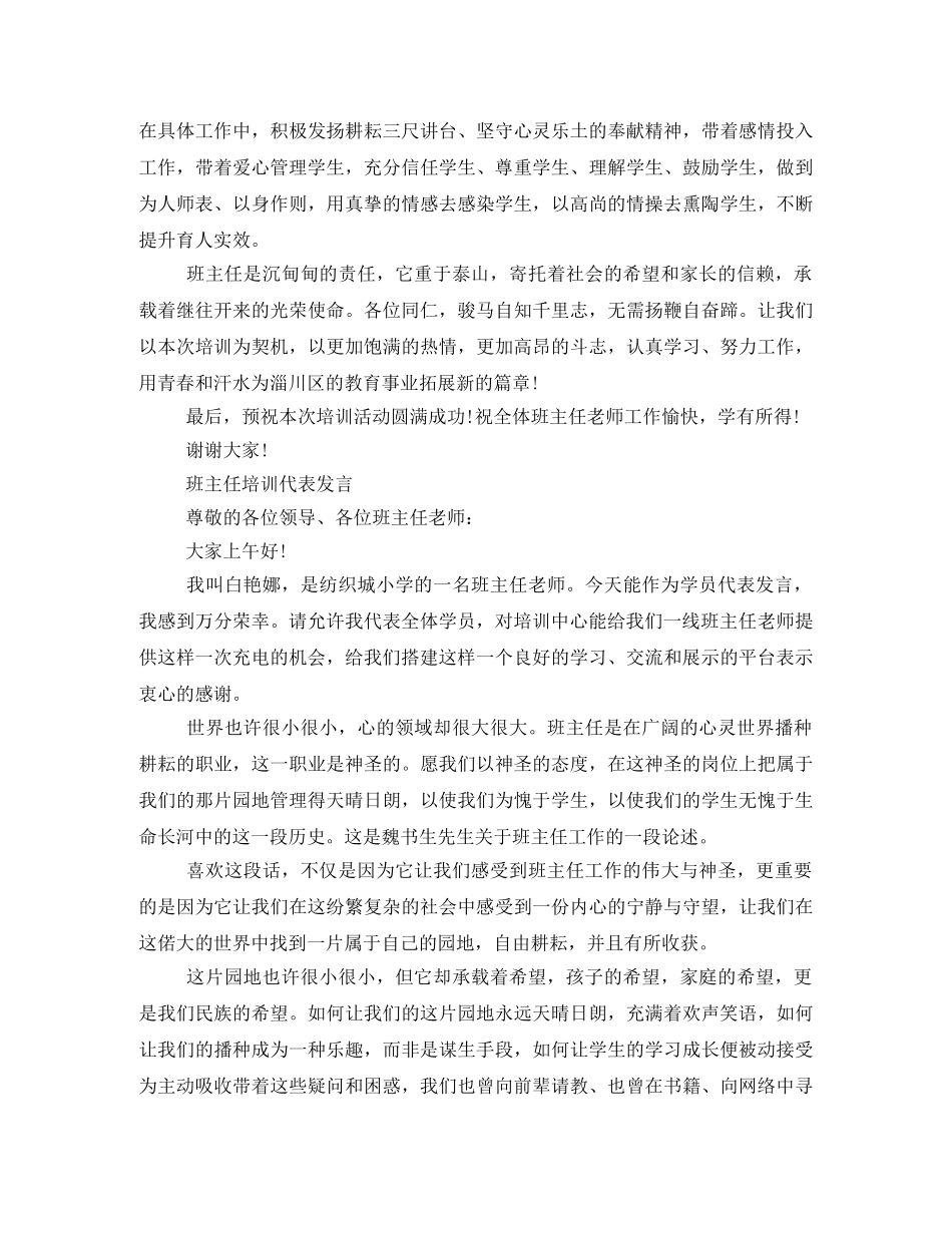 班主任培训班代表发言稿 _第2页