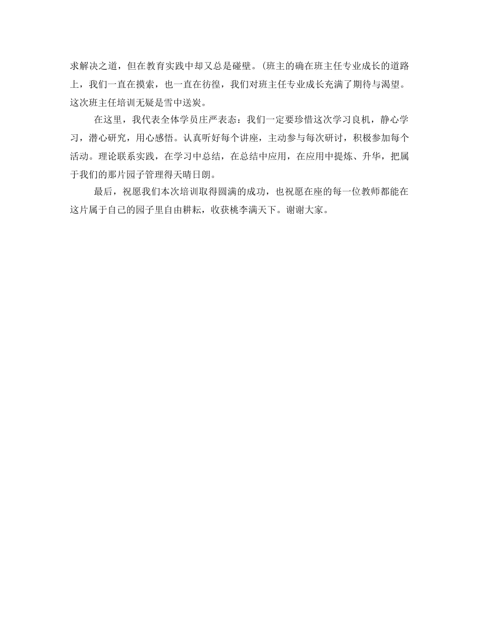 班主任培训班代表发言稿 _第3页