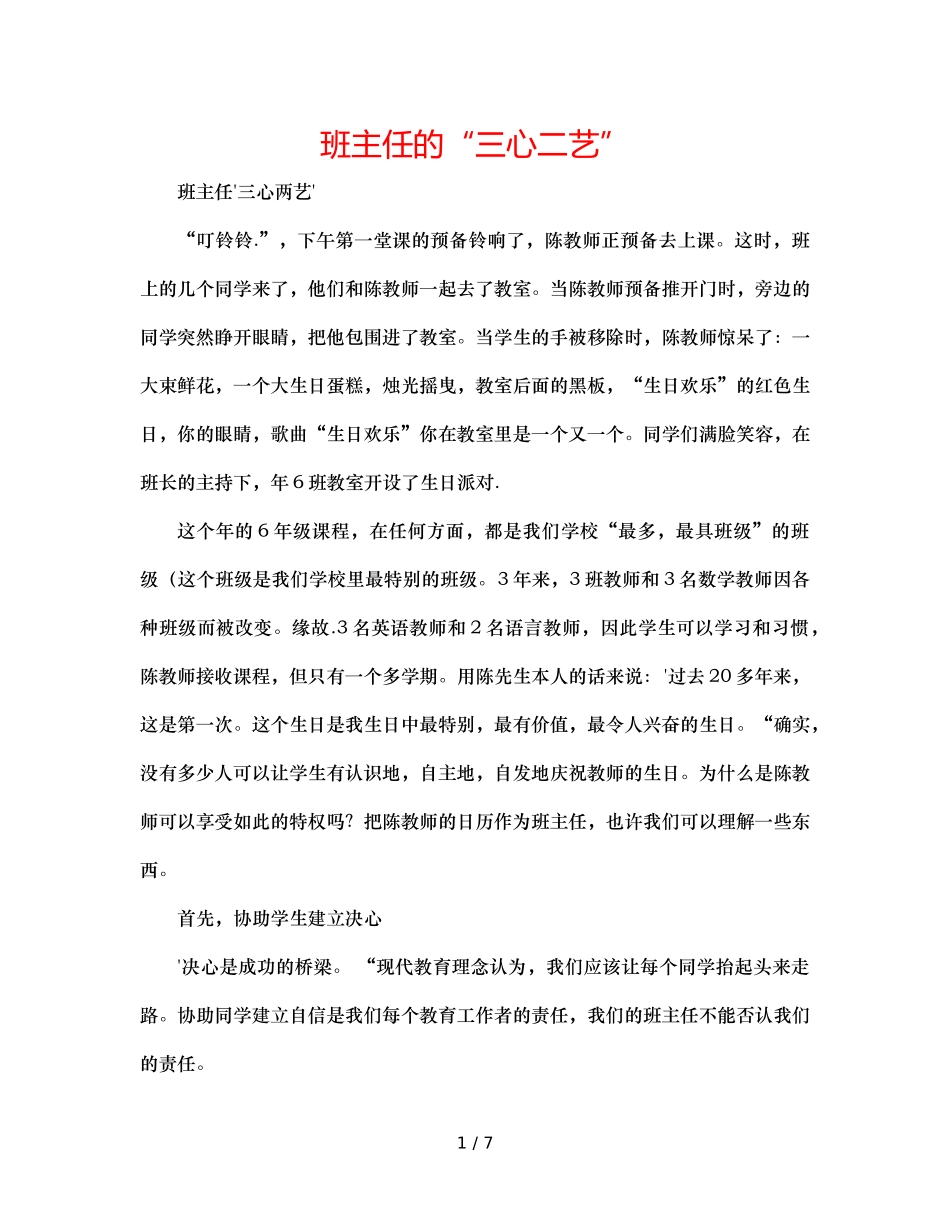 班主任的“三心二艺” _第1页