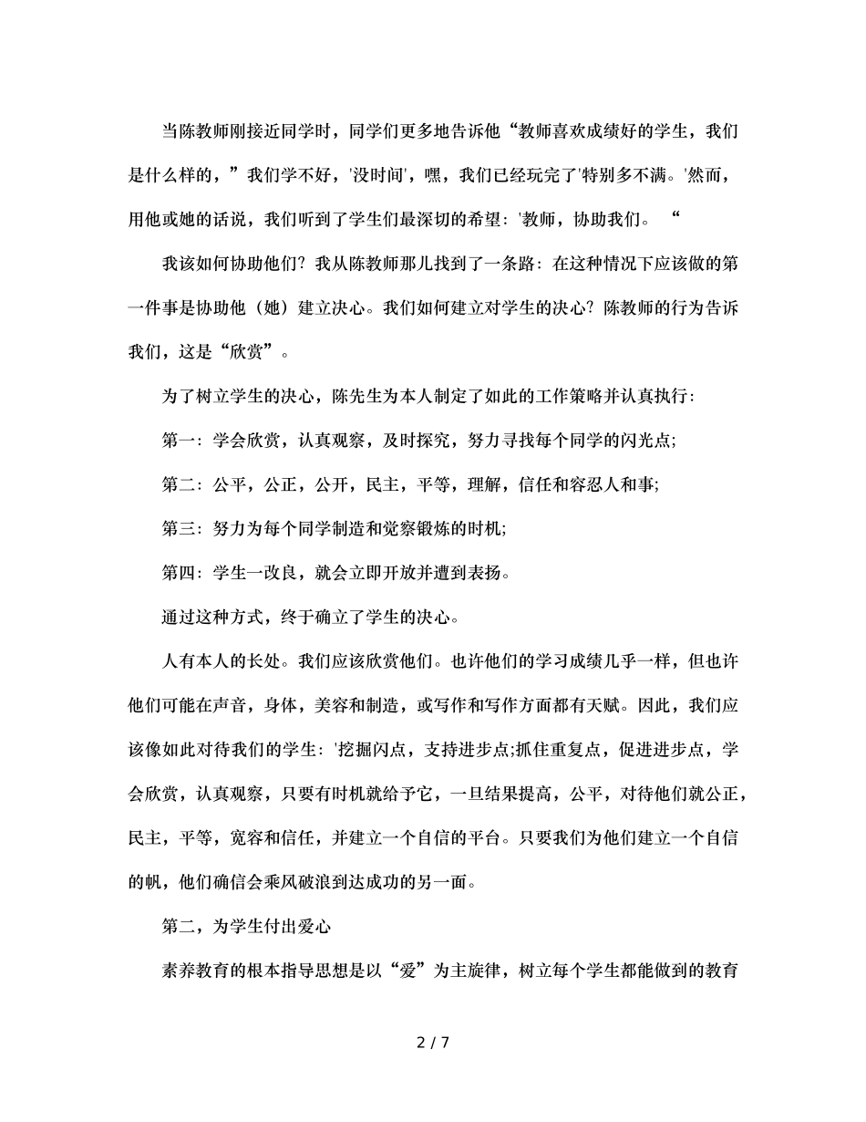 班主任的“三心二艺” _第2页