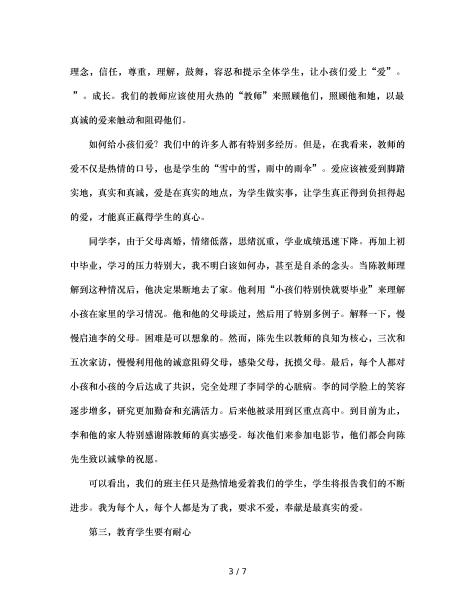 班主任的“三心二艺” _第3页