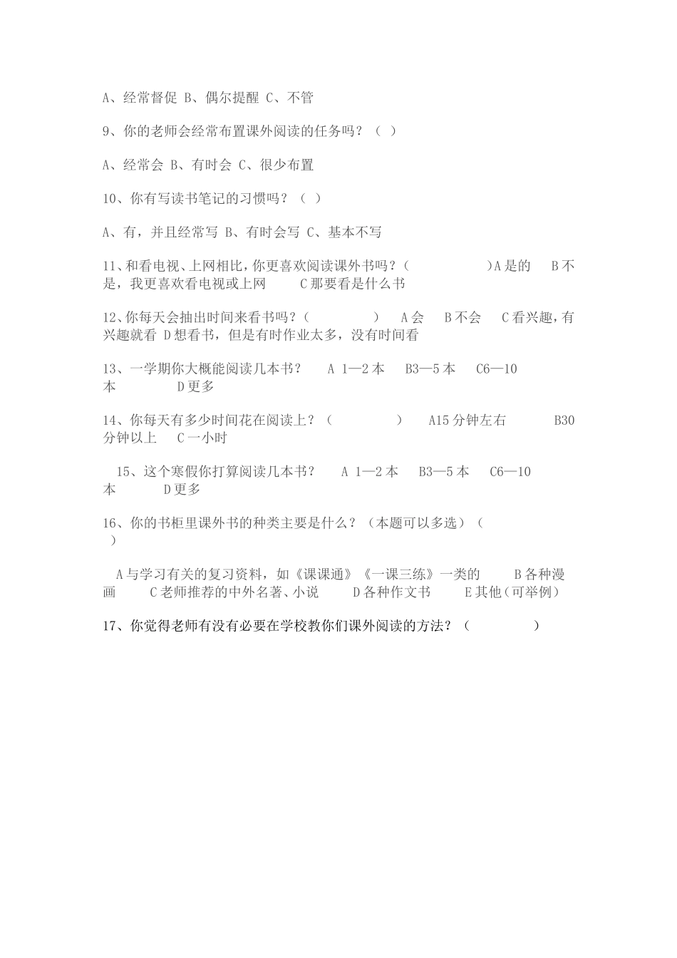 小学生课外阅读情况调查问卷_第2页