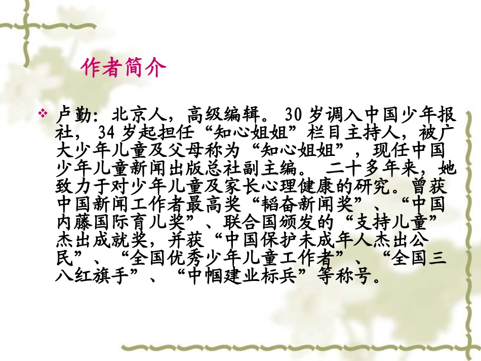 把孩子培养成财富_第2页