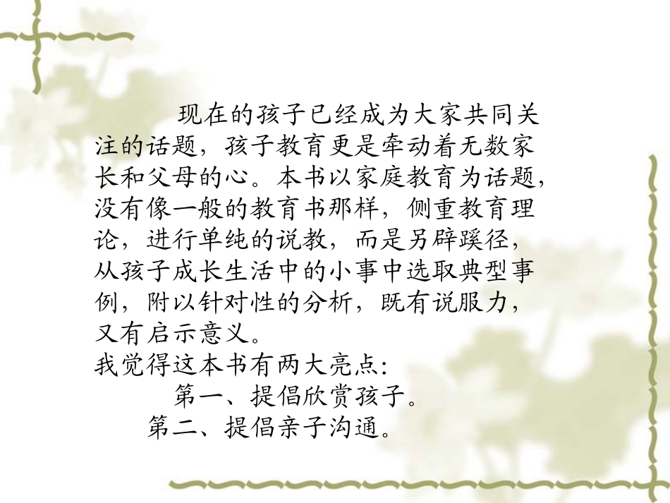 把孩子培养成财富_第3页