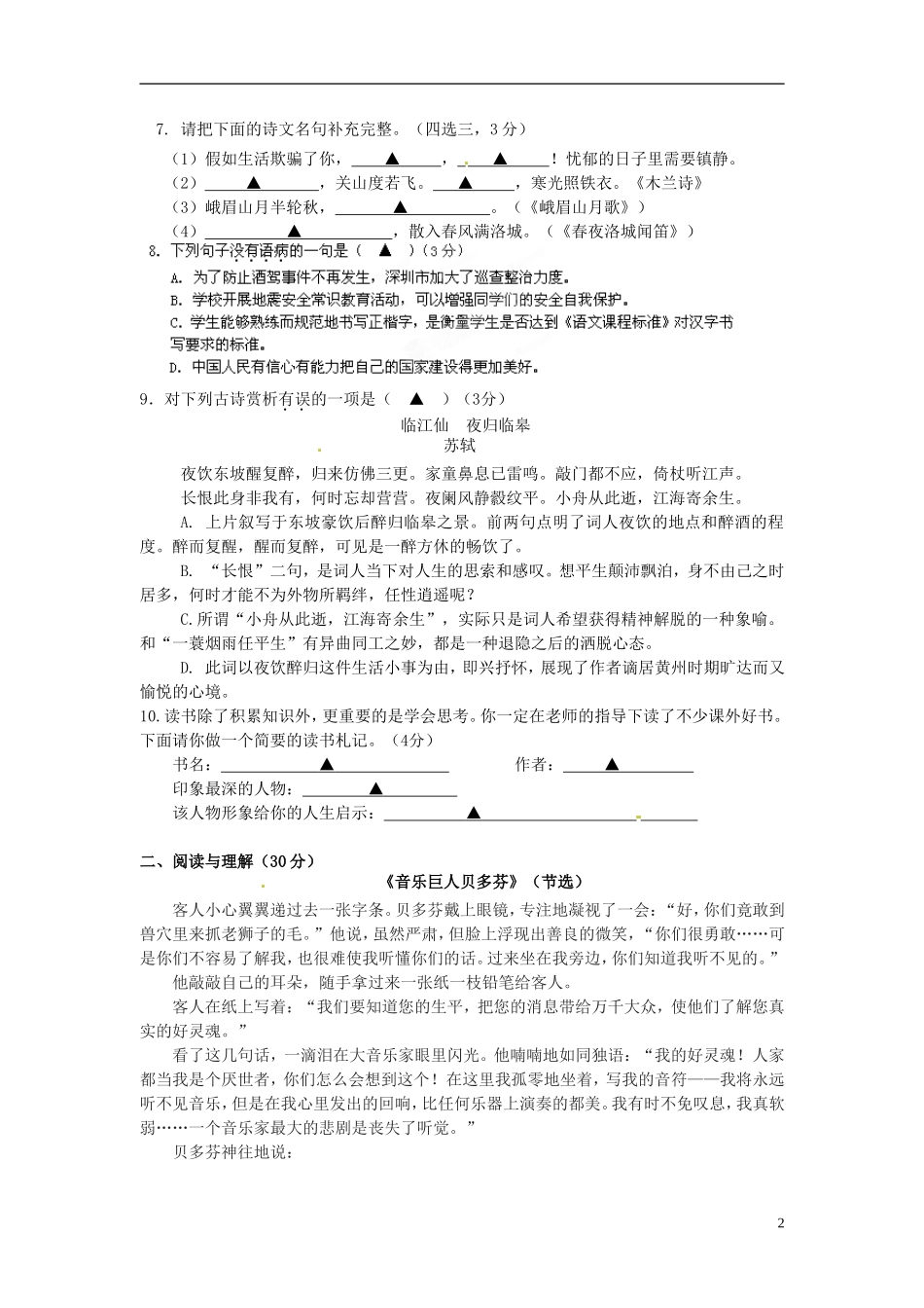 浙江省杭州市余杭区星桥中学2012-2013学年七年级语文下学期期中试题-新人教版_第2页