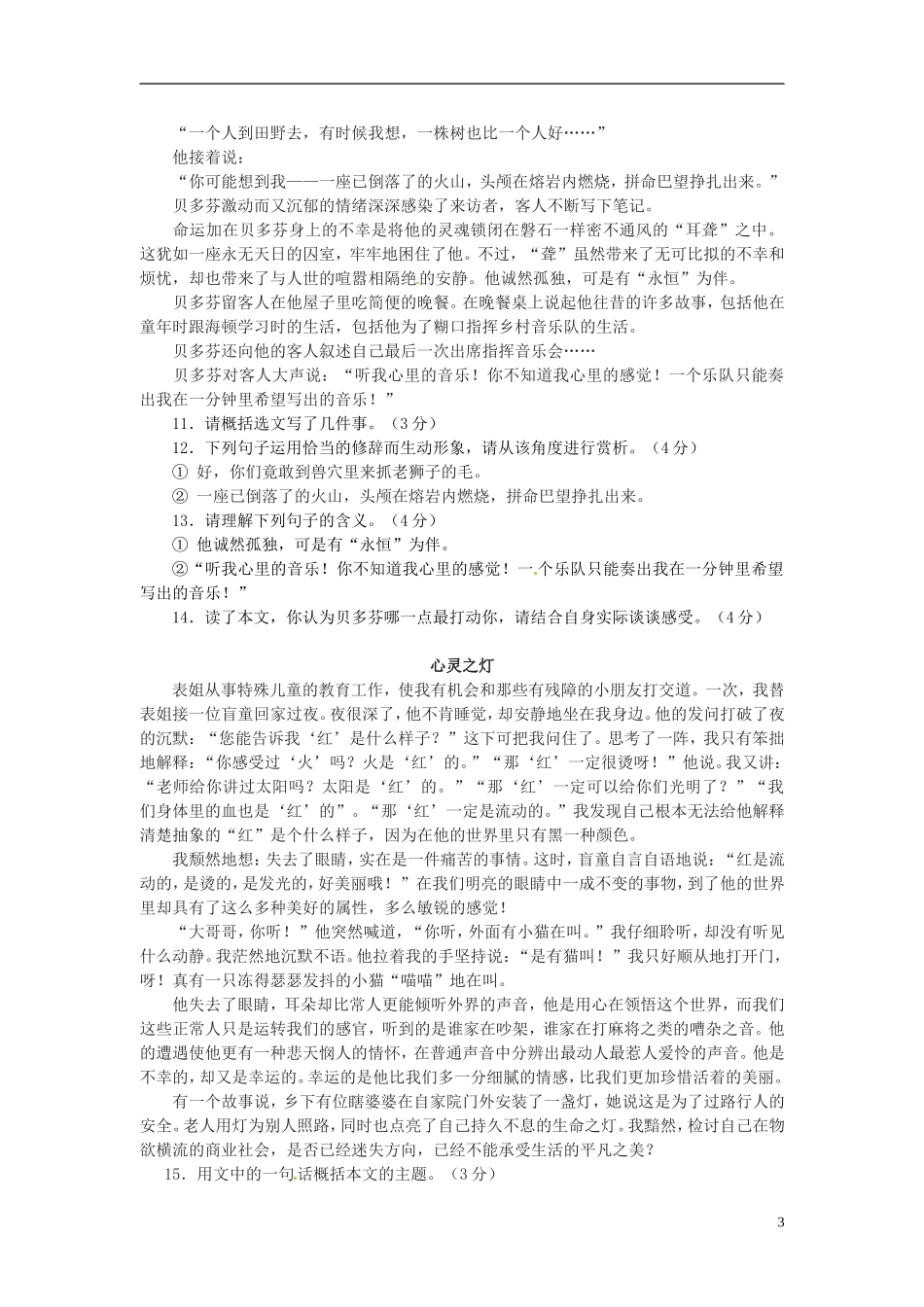 浙江省杭州市余杭区星桥中学2012-2013学年七年级语文下学期期中试题-新人教版_第3页