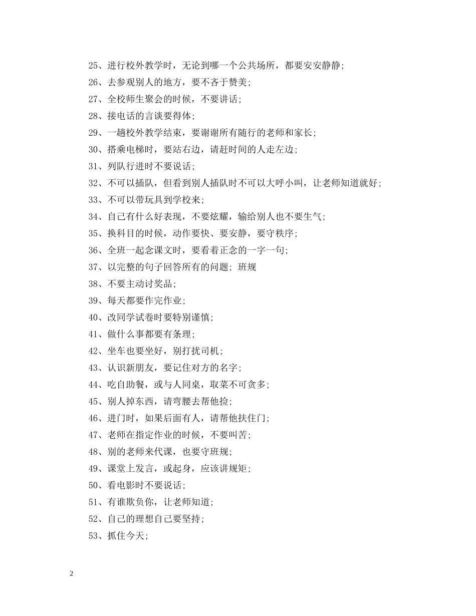 小学二年级班规细则 _第2页