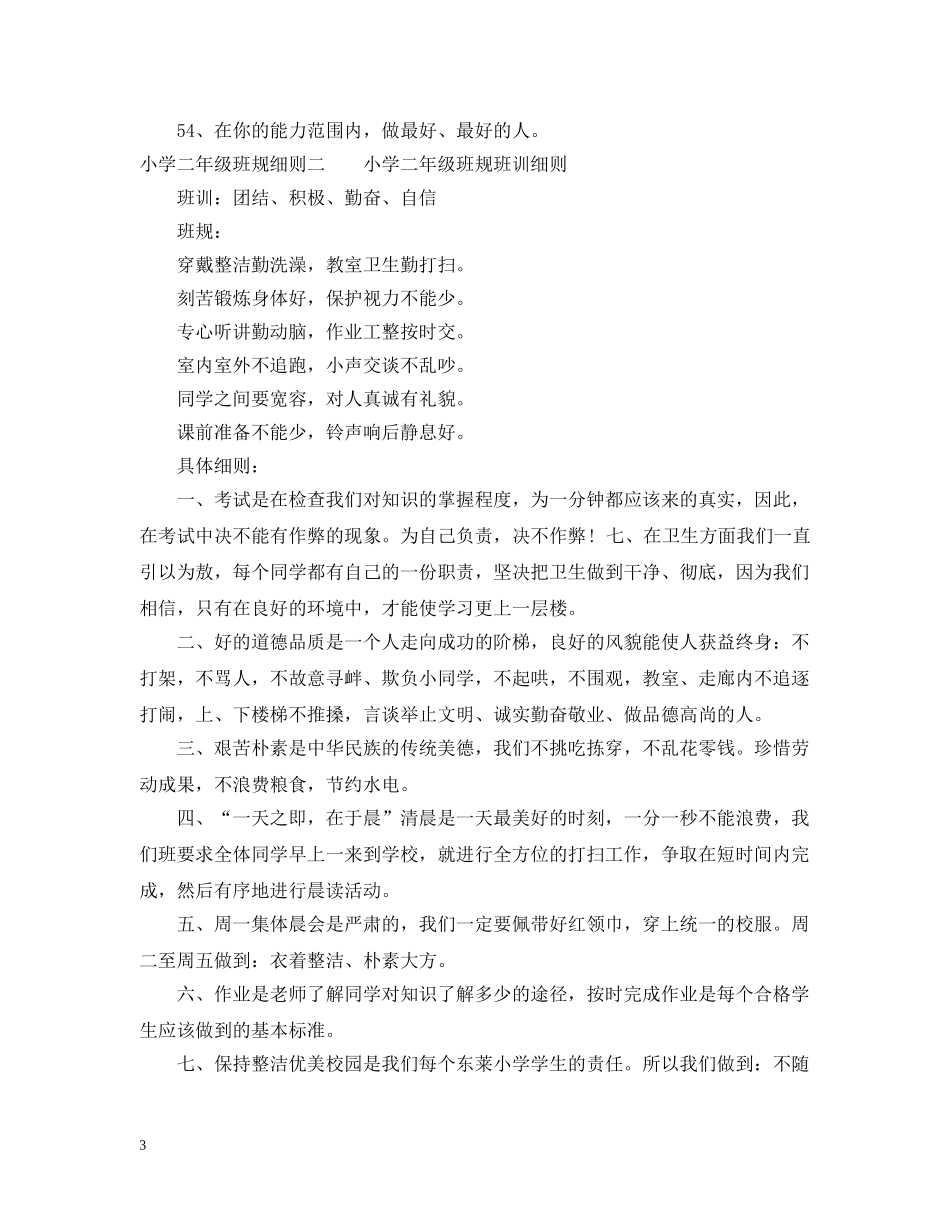 小学二年级班规细则 _第3页