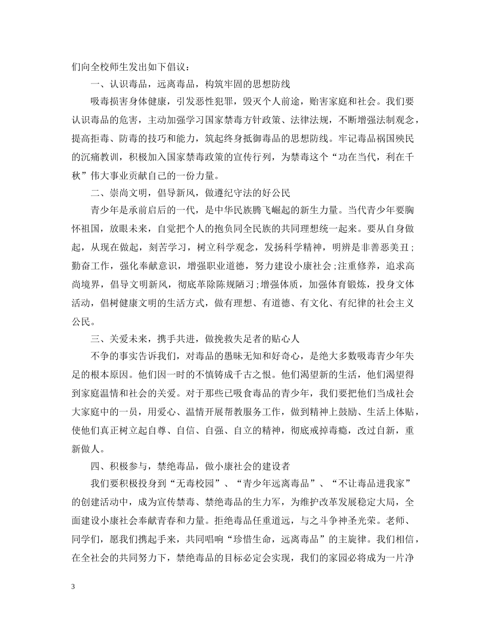 学校禁毒教育建议书范文 _第3页