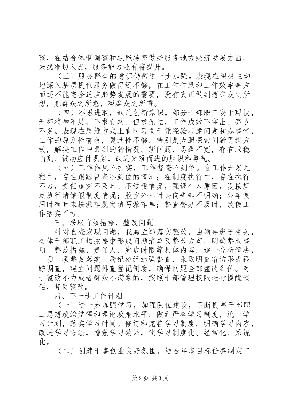 不作为乱作为专项整治活动工作总结_第2页