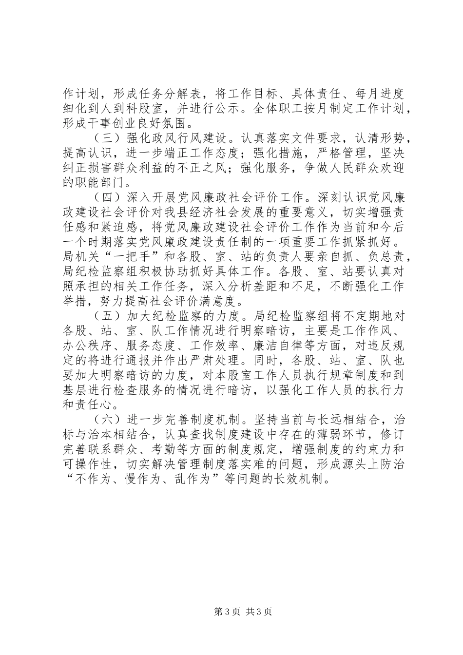 不作为乱作为专项整治活动工作总结_第3页