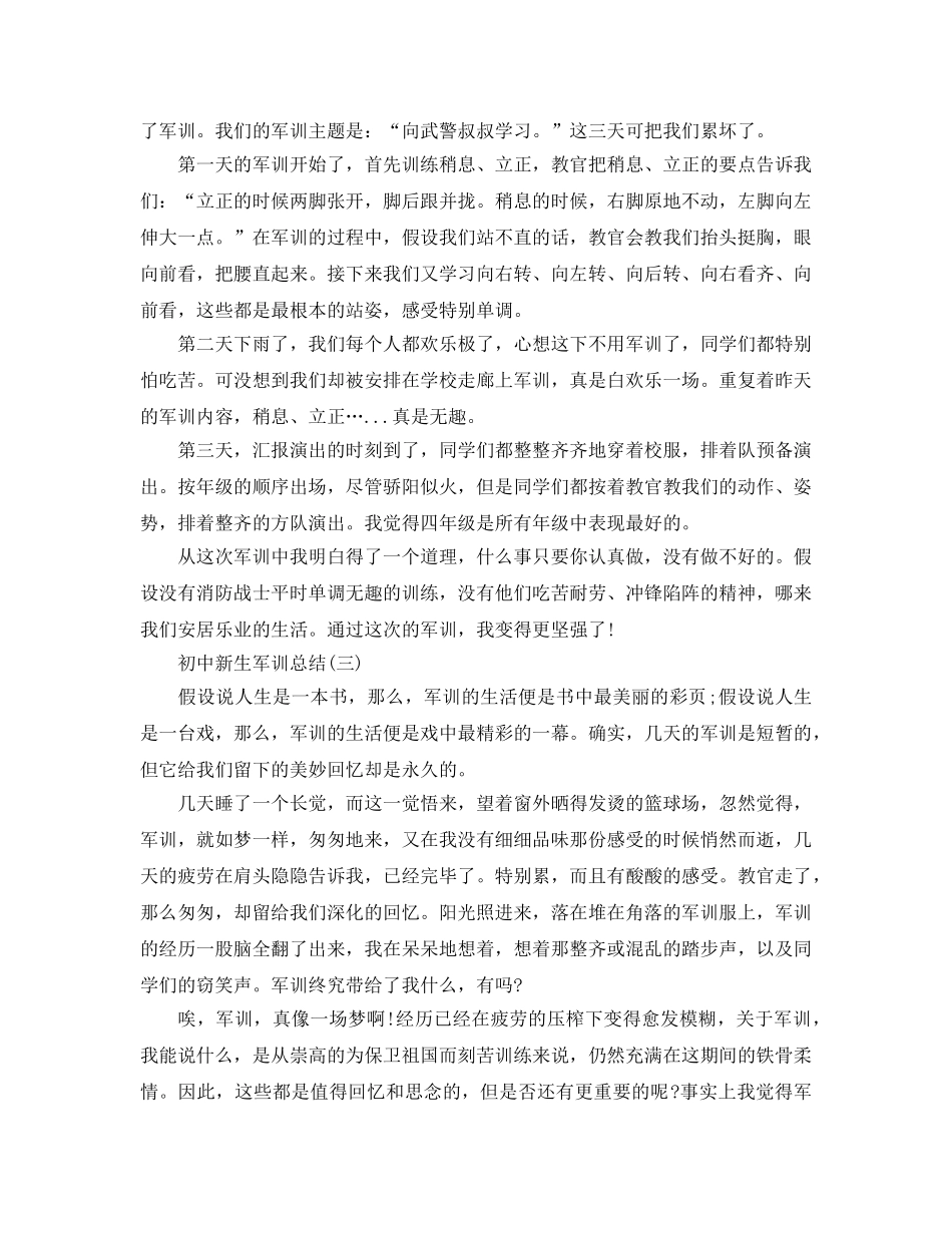 初中新生军训参考总结（通用） _第2页