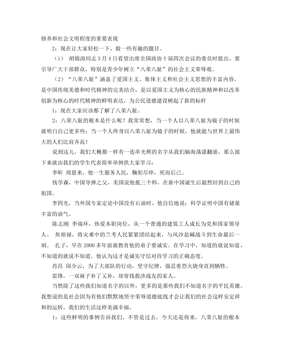 八荣八耻主题班会主持词 _第2页