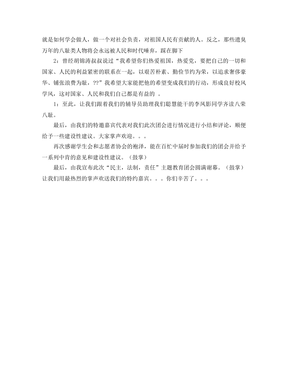 八荣八耻主题班会主持词 _第3页