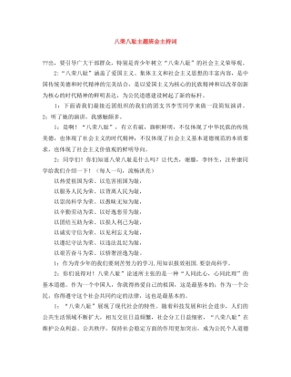 八荣八耻主题班会主持词 