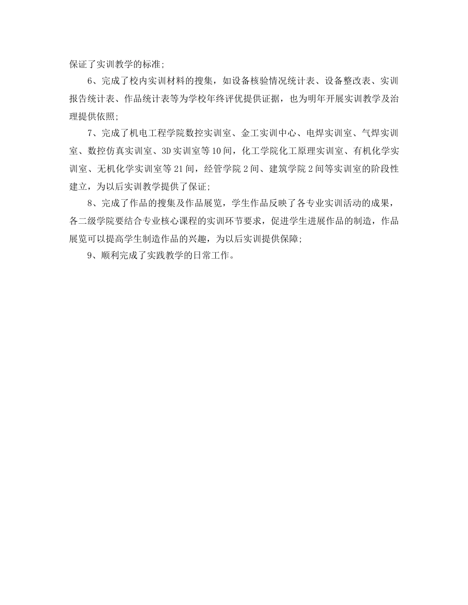 办公室工作参考总结-高校教务处办公室工作参考总结 _第2页