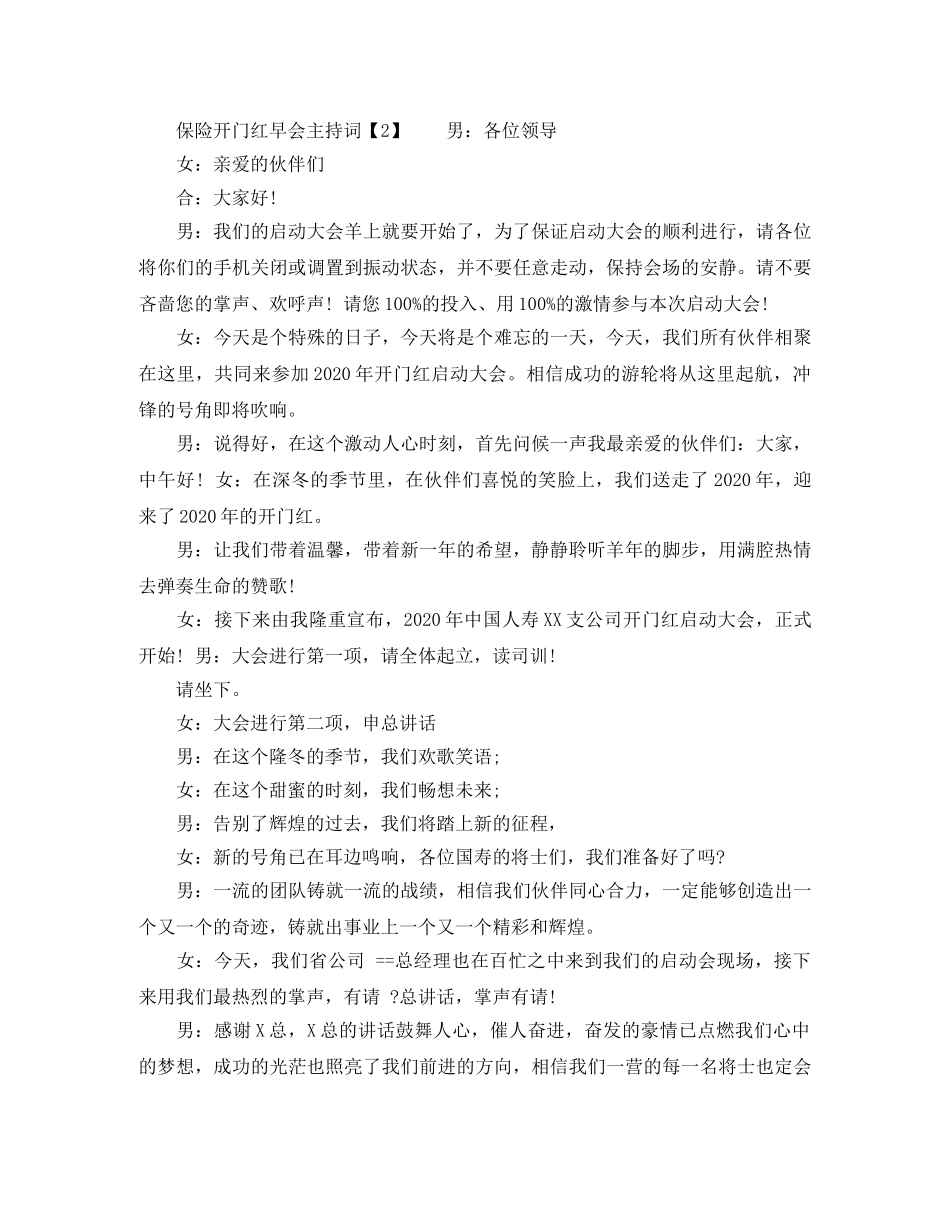 保险开门红早会主持词 _第2页