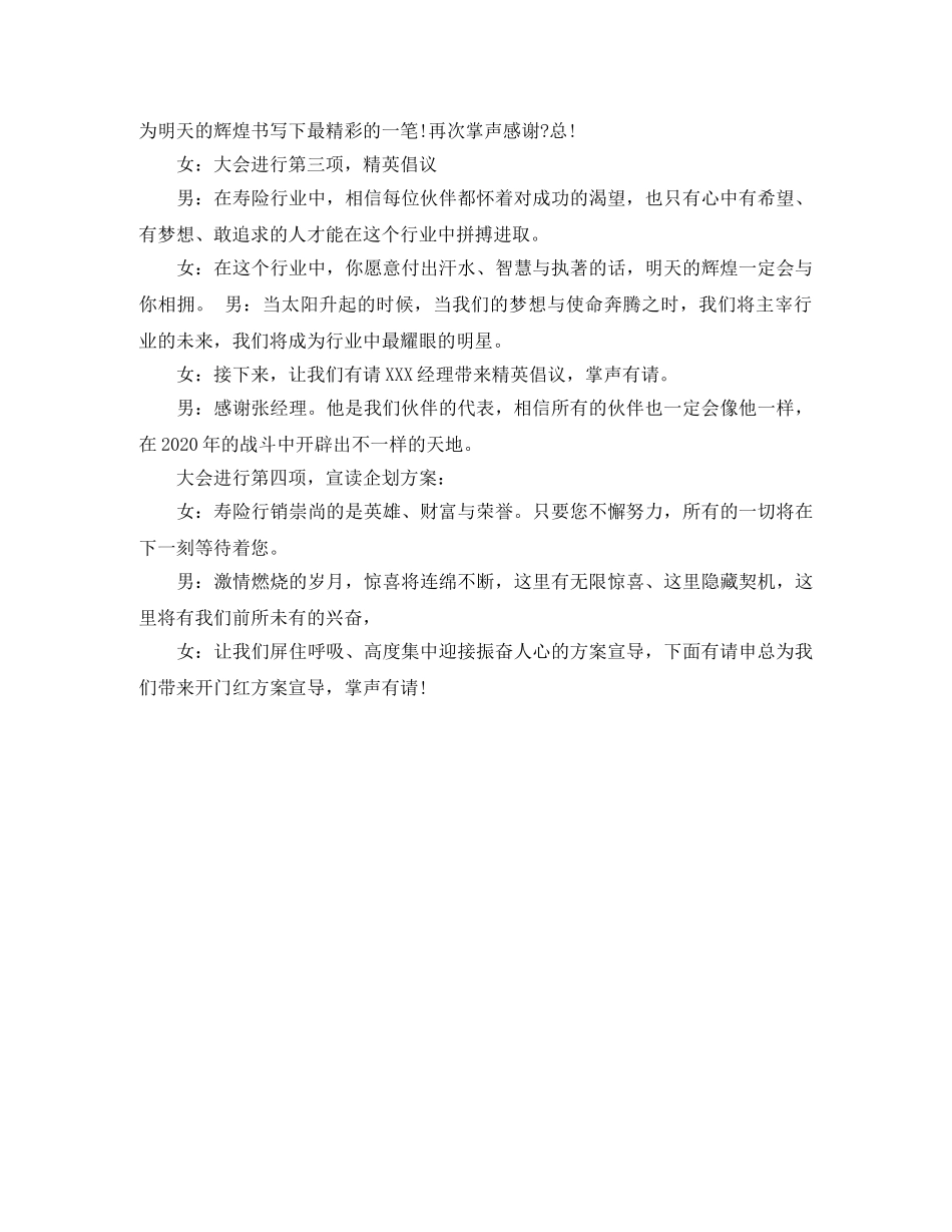 保险开门红早会主持词 _第3页