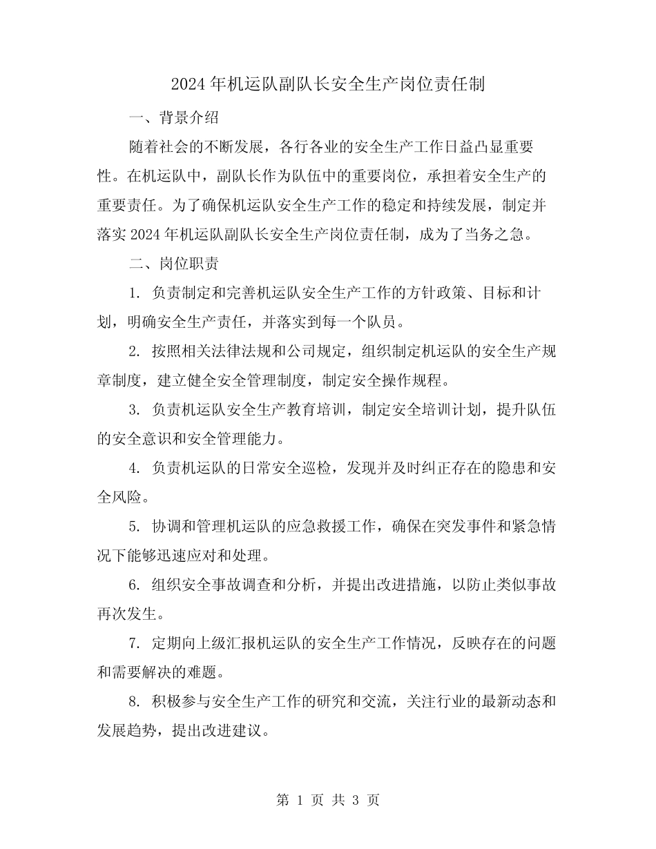 2024年机运队副队长安全生产岗位责任制(2)_第1页