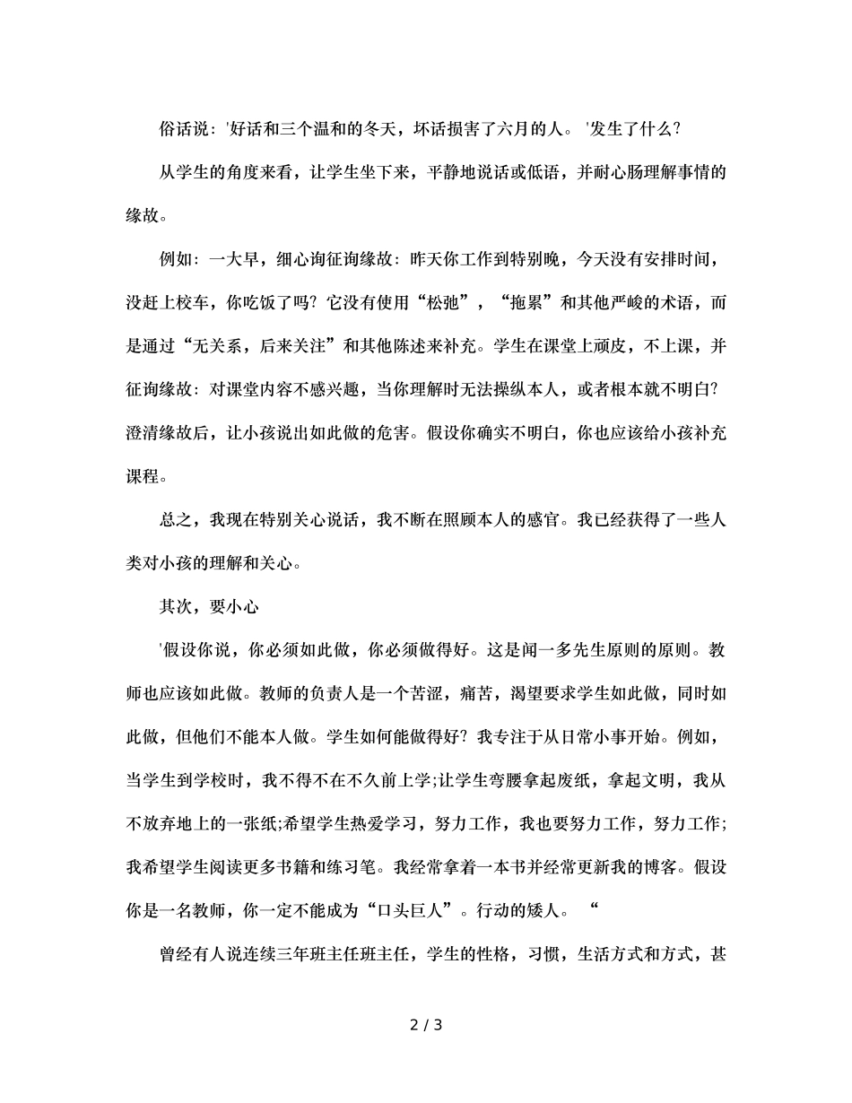 班主任反思谨慎做好班主任（通用） _第2页