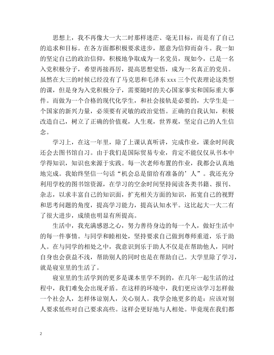 大三的学年鉴定表自我鉴定怎么写 (2) _第2页