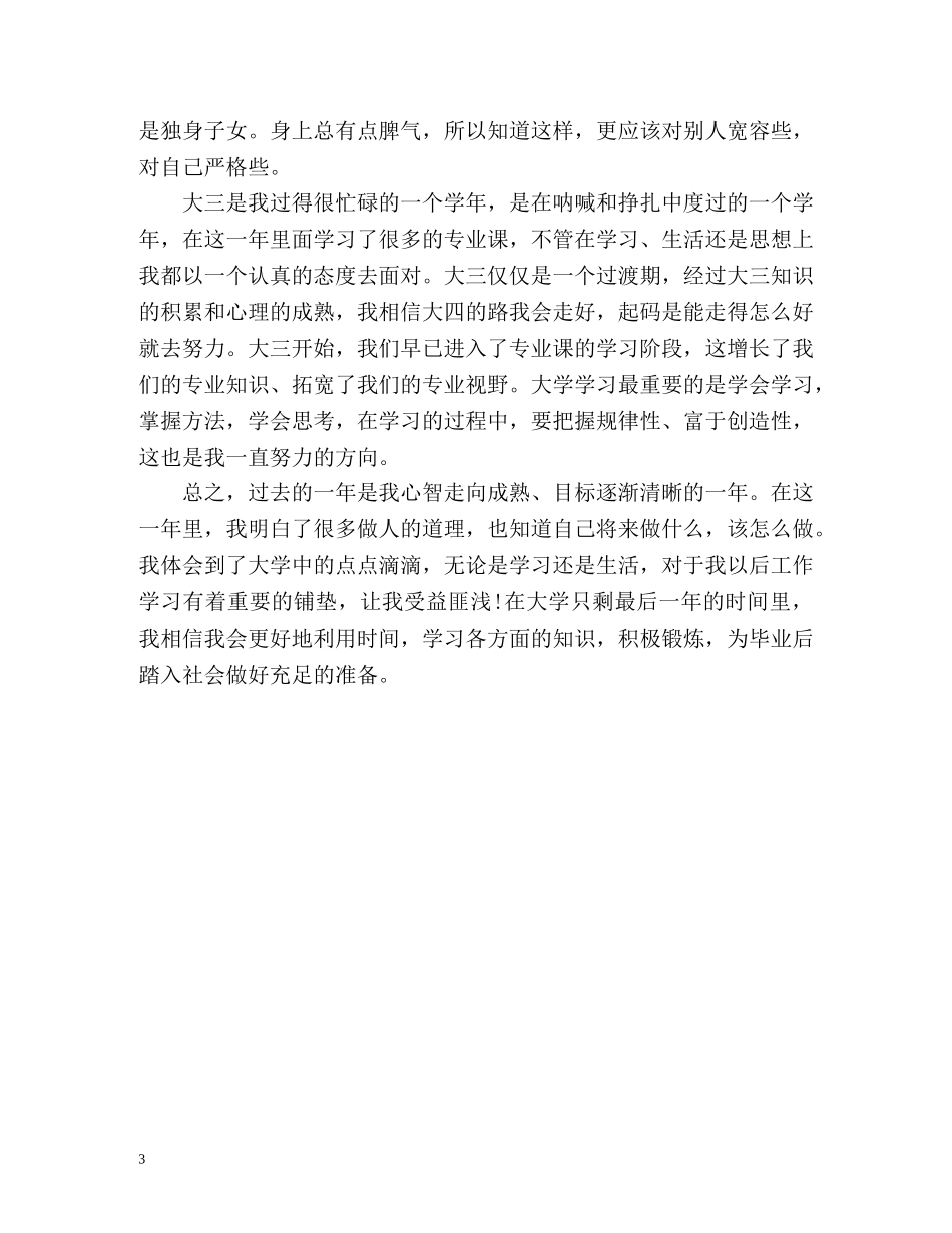 大三的学年鉴定表自我鉴定怎么写 (2) _第3页