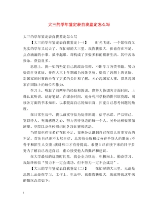 大三的学年鉴定表自我鉴定怎么写 (2) 