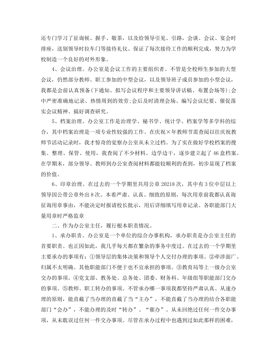 办公室工作参考总结-学校办公室主任工作参考总结范文 _第2页