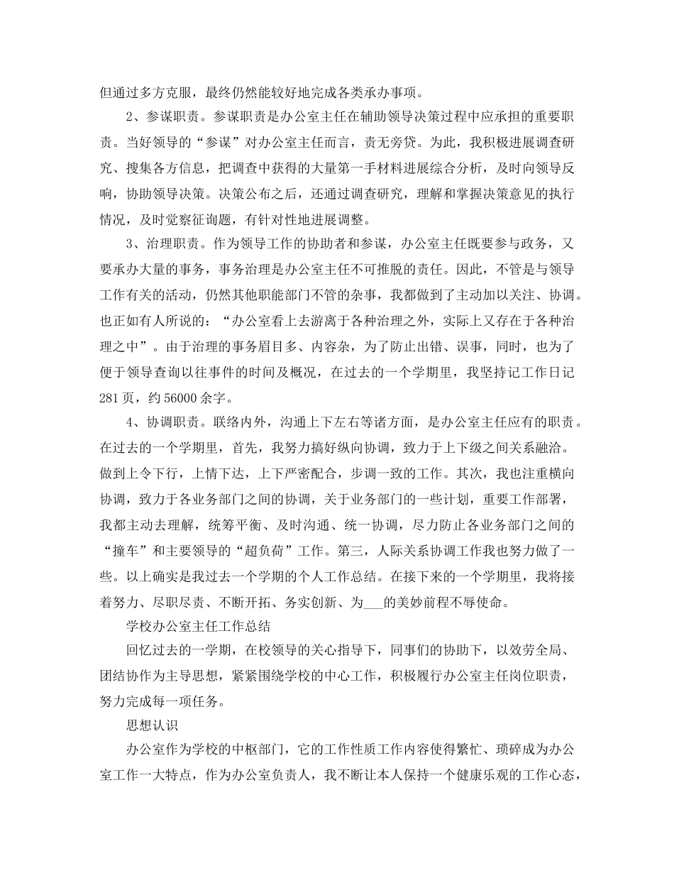 办公室工作参考总结-学校办公室主任工作参考总结范文 _第3页