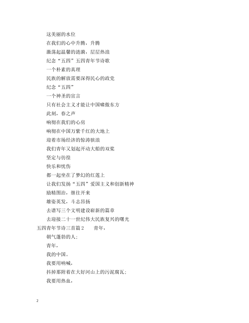 五四青年节诗三首_第2页