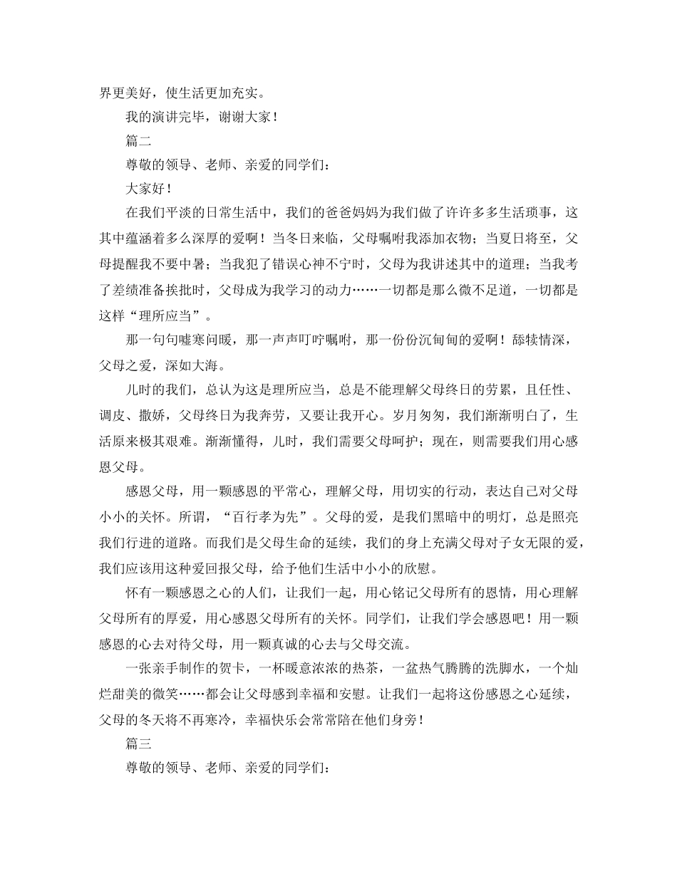 超感人感恩父母演讲稿 _第2页