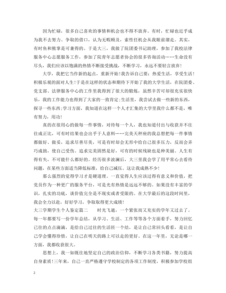 大三学期学生个人鉴定 _第2页
