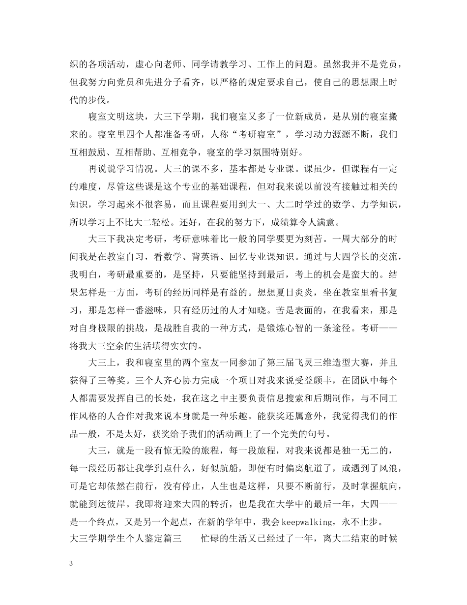 大三学期学生个人鉴定 _第3页