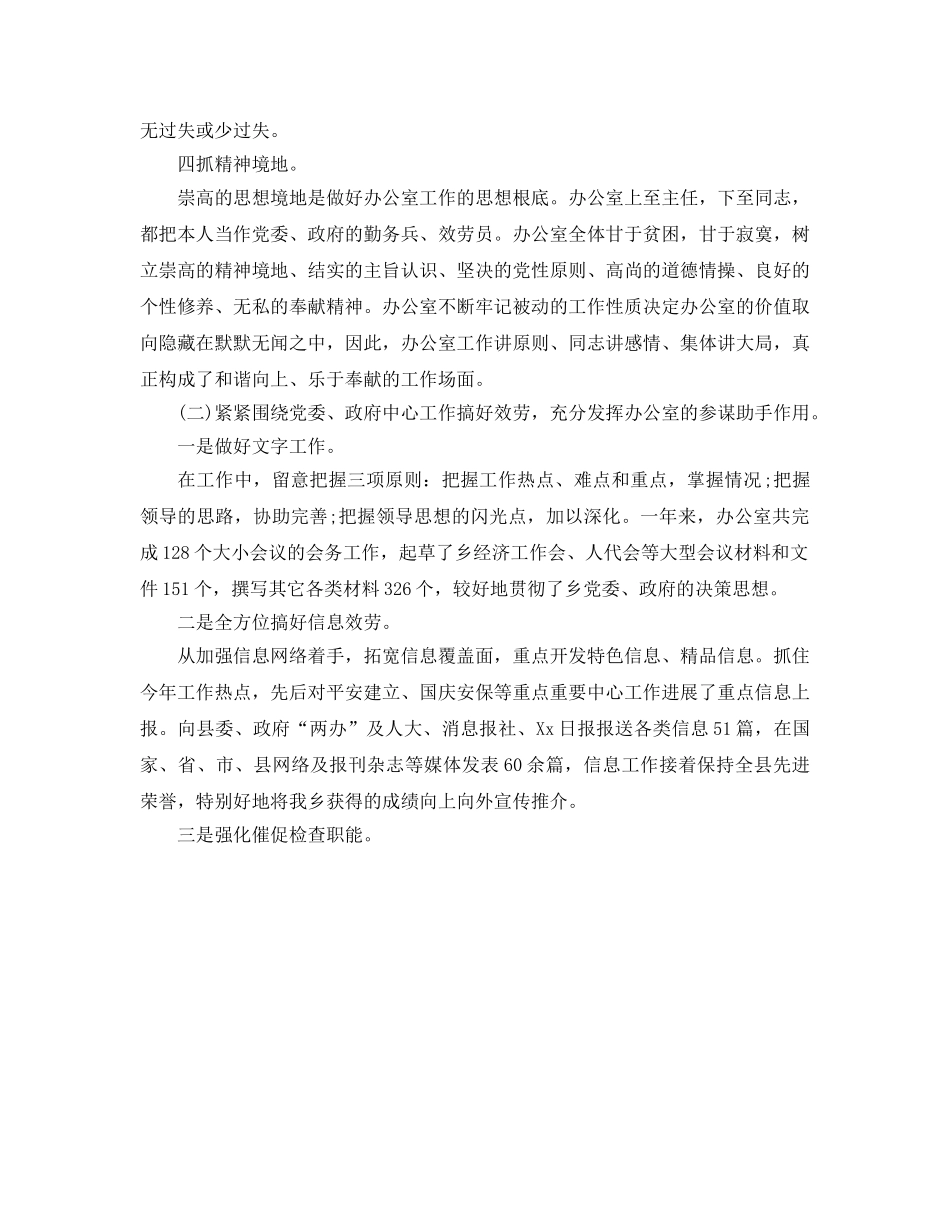 办公室工作参考总结-一季度综合办公室工作参考总结 _第2页