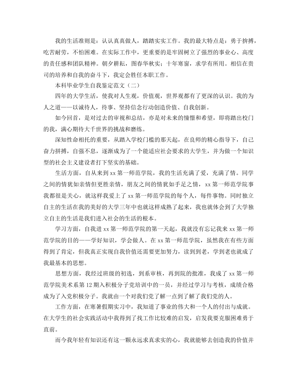 本科毕业学生自我鉴定范文 _第2页