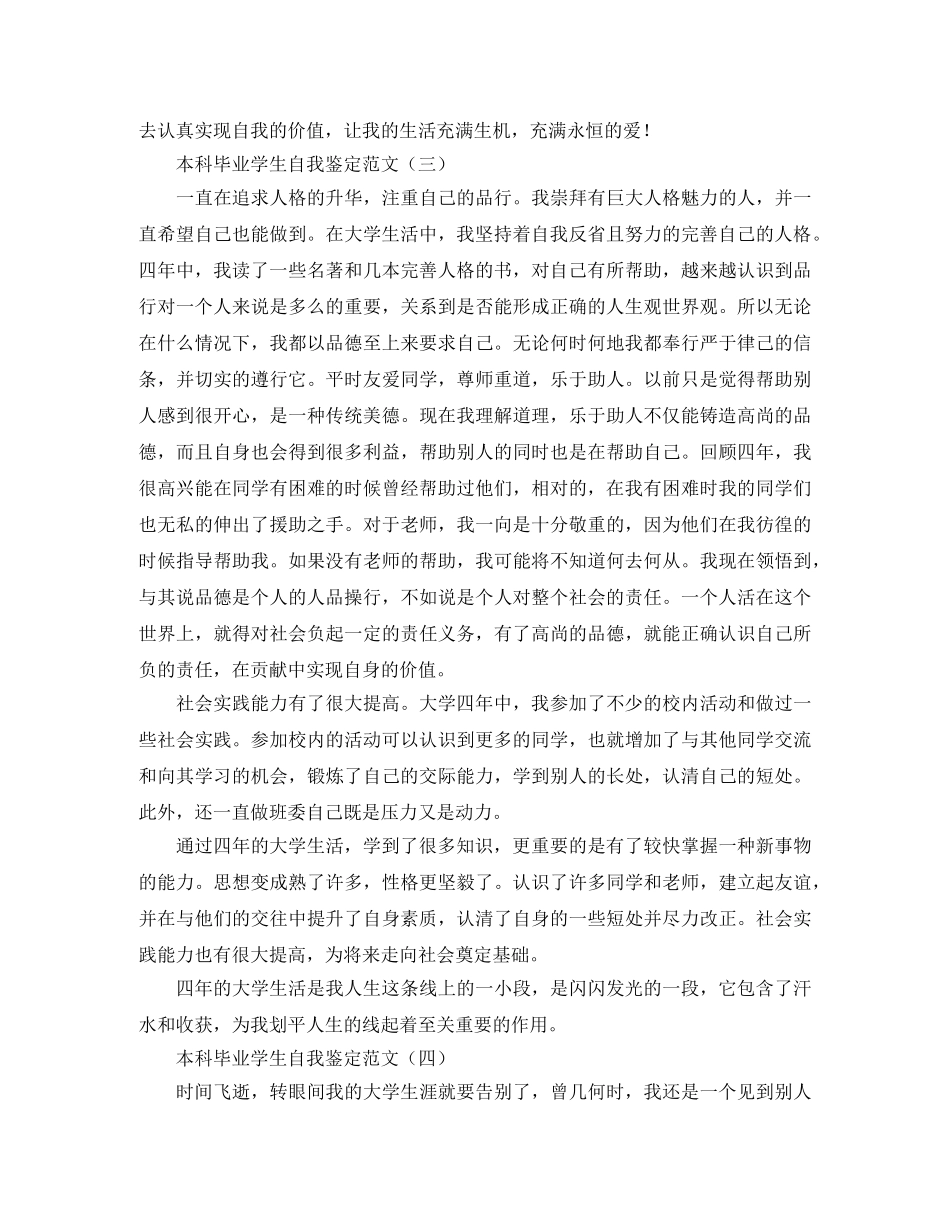 本科毕业学生自我鉴定范文 _第3页