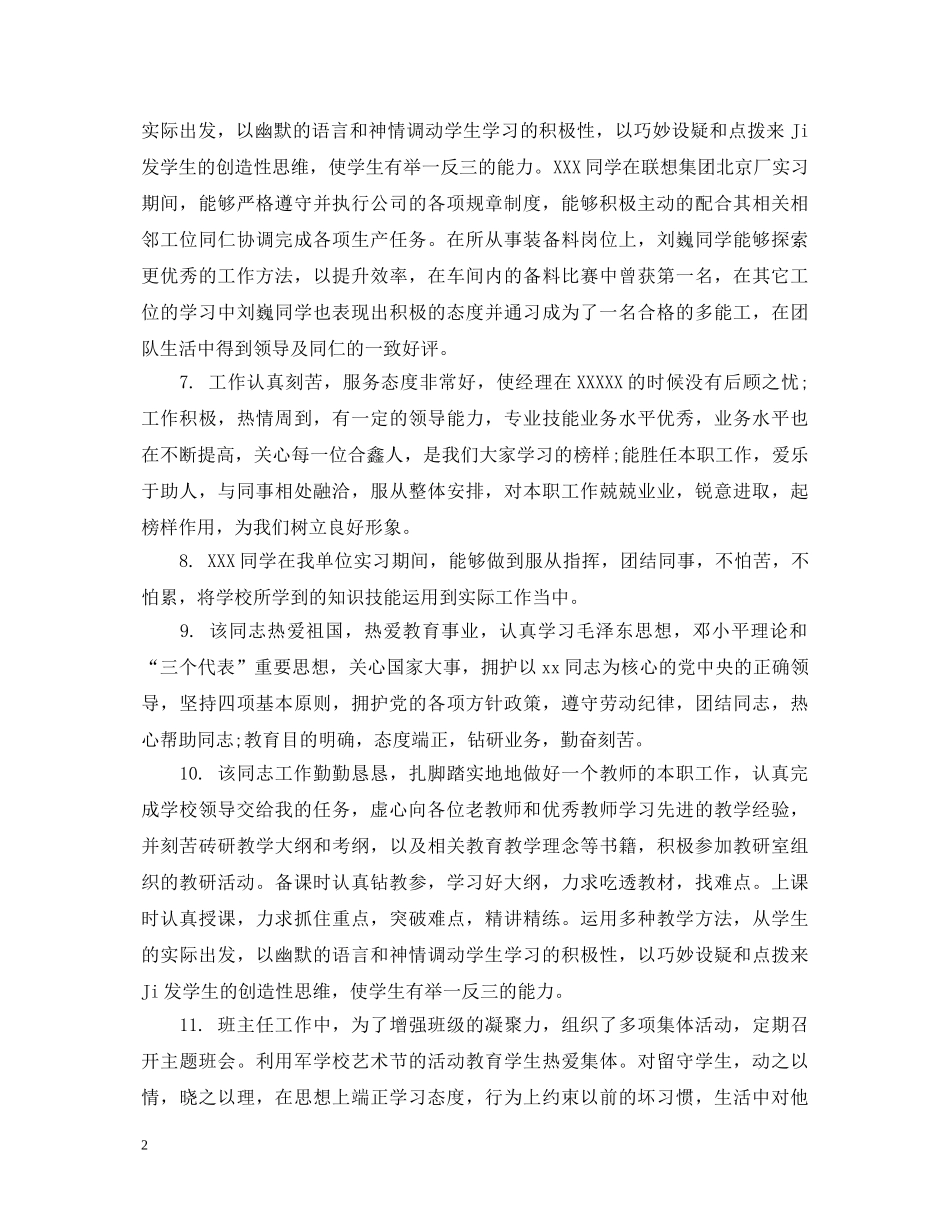 幼儿园见习教师评语 _第2页