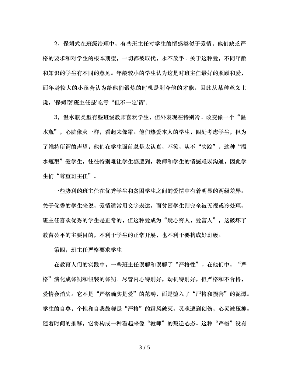 班主任的爱与严（通用） _第3页